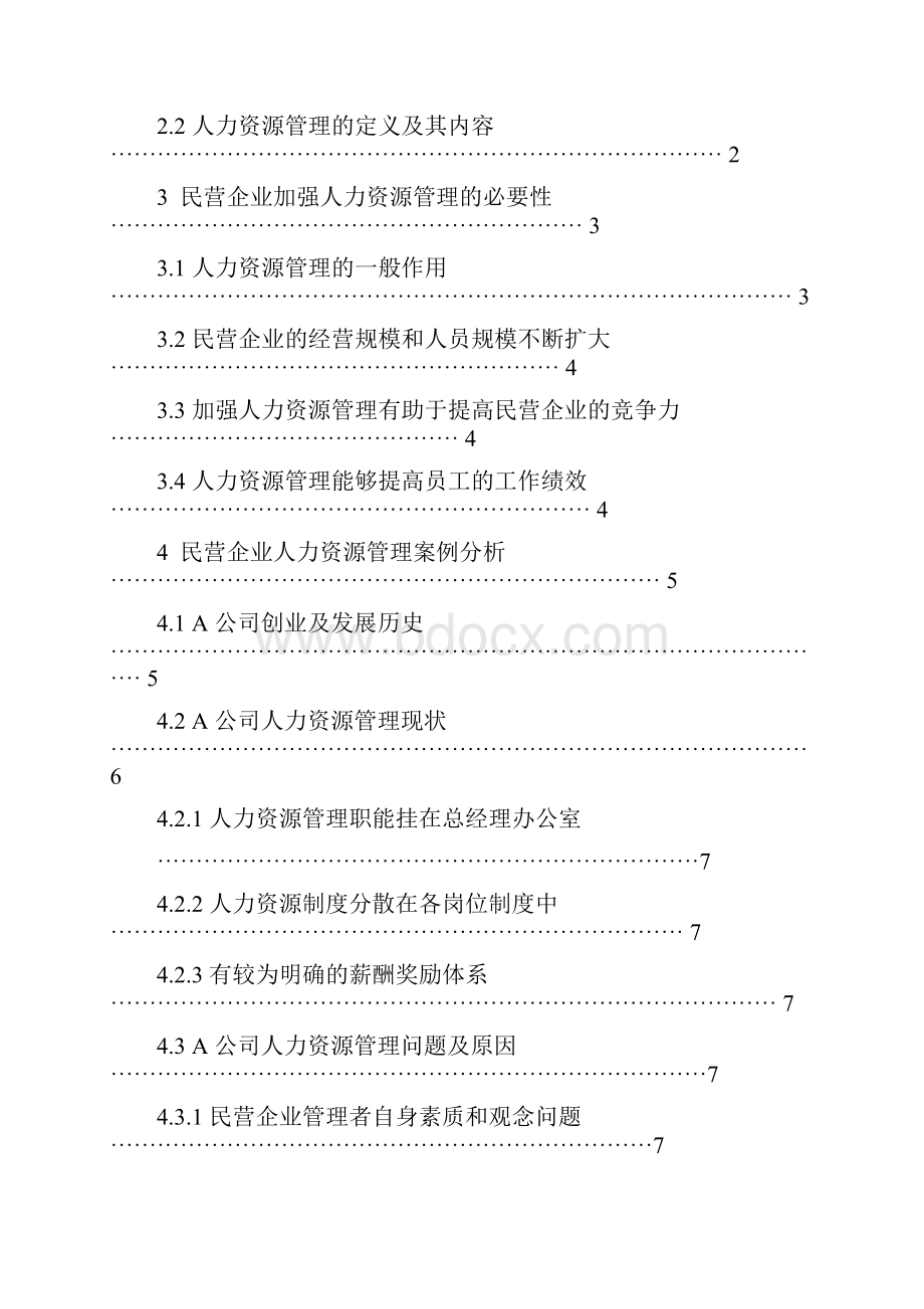 工商管理专业毕业论文完整版.docx_第3页