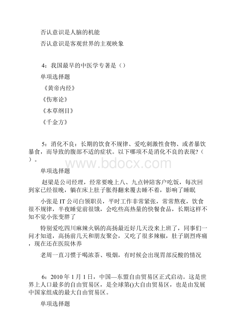 定西事业单位招聘考试真题及答案解析word版事业单位真题.docx_第2页