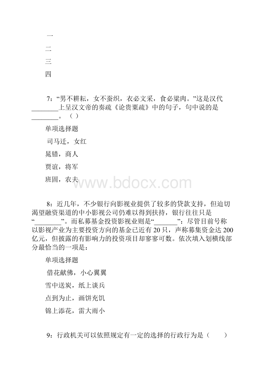 定西事业单位招聘考试真题及答案解析word版事业单位真题.docx_第3页