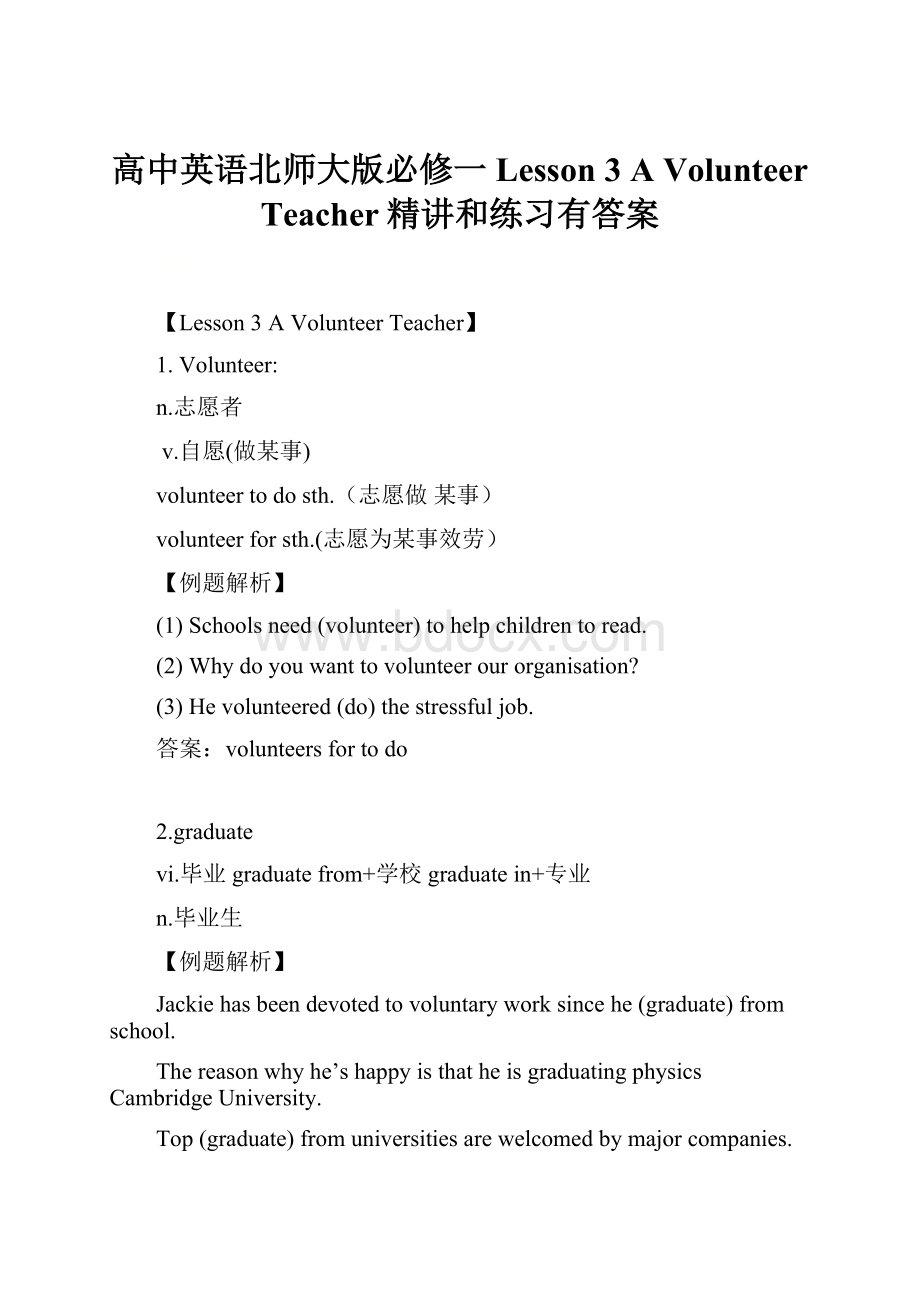 高中英语北师大版必修一 Lesson 3A Volunteer Teacher精讲和练习有答案.docx