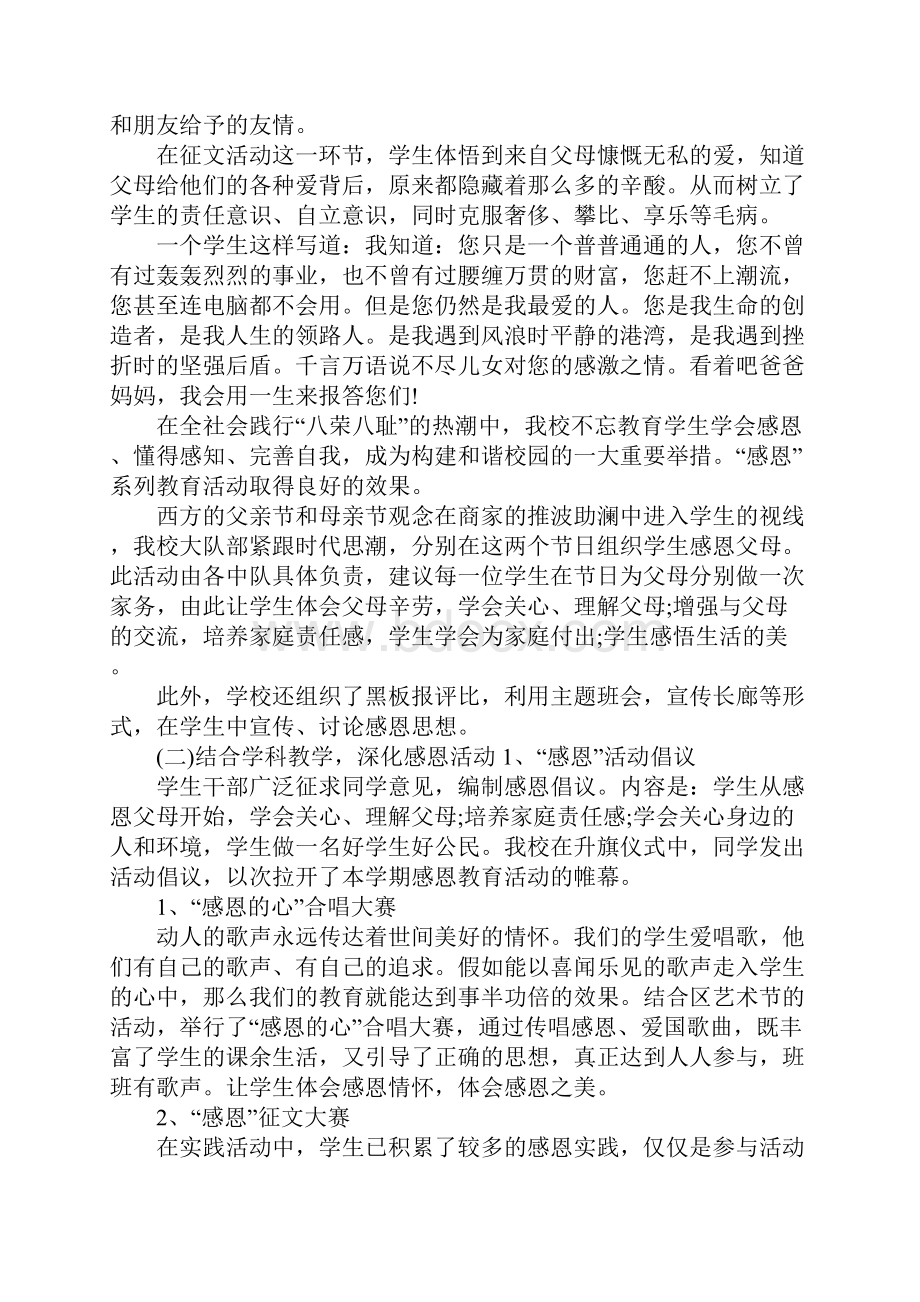 感恩活动总结4篇.docx_第3页