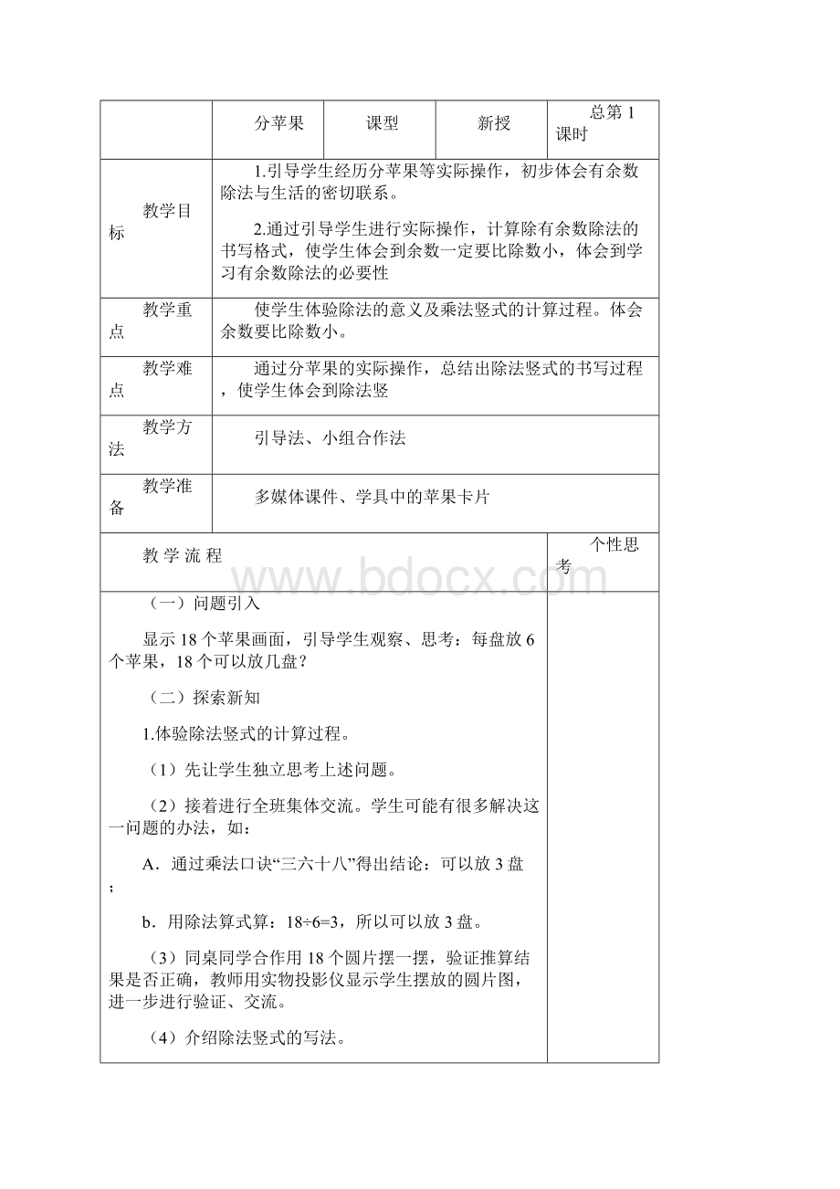 北师大版二下年级数学电子备课.docx_第2页