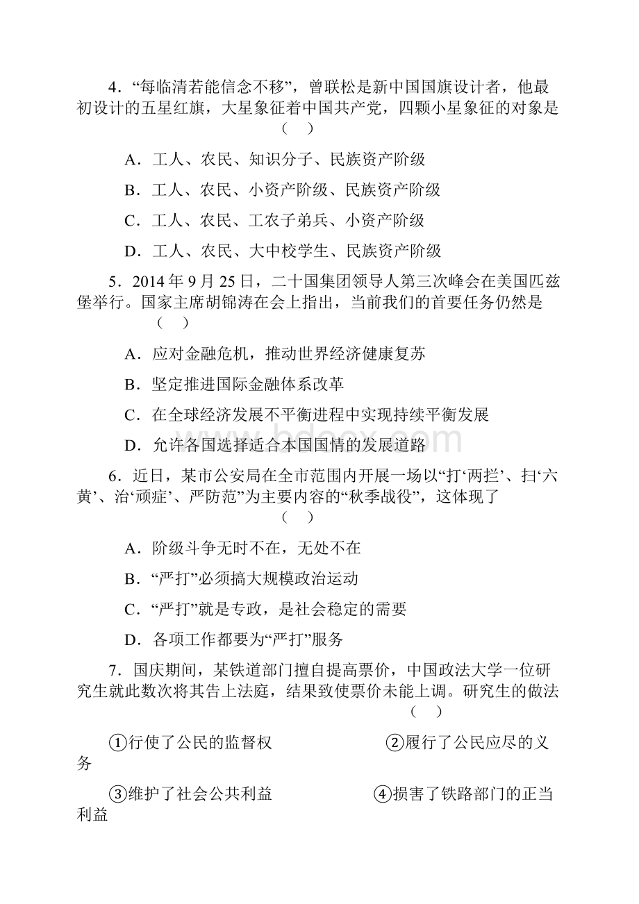 江苏金陵中学学年高三年级20月考政治.docx_第2页