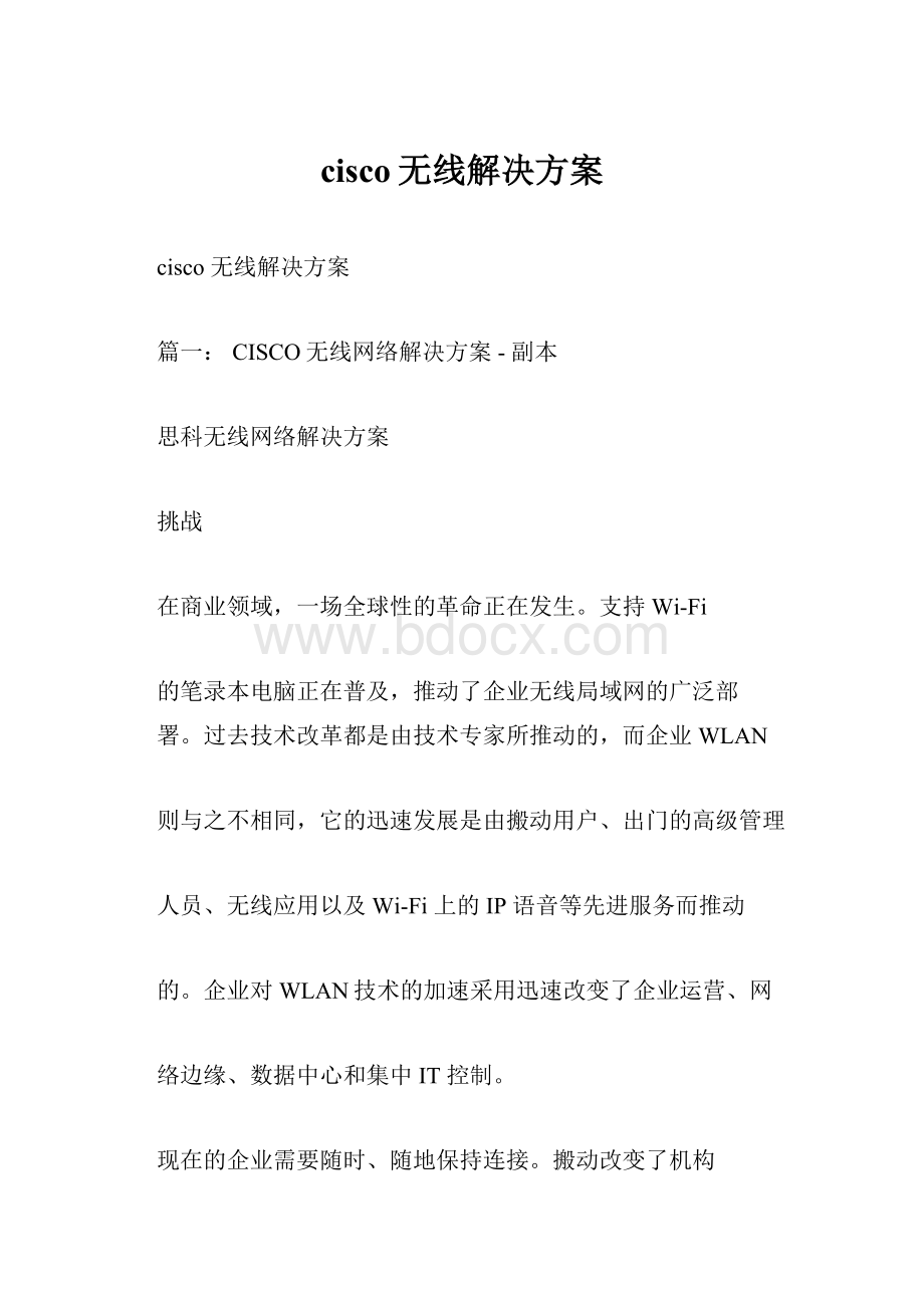 cisco无线解决方案.docx