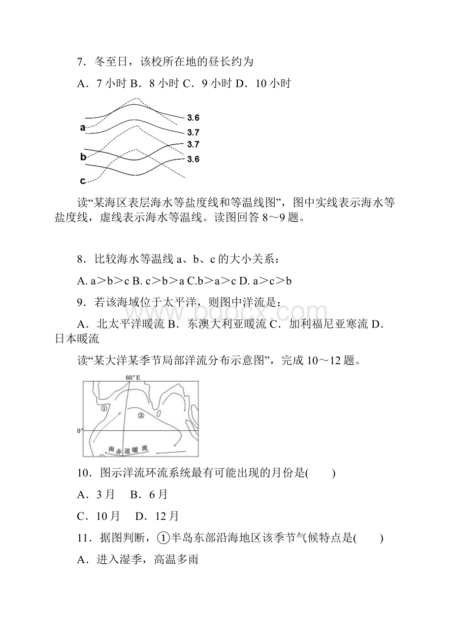 广西桂林十八中届高三上学期第三次月考地理试题.docx_第3页