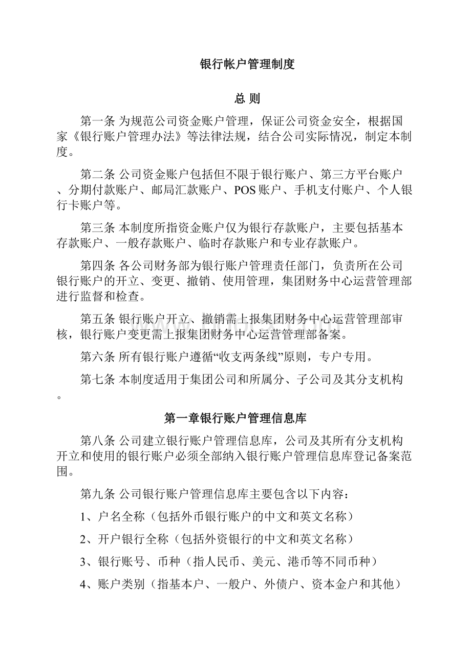 银行帐户管理规定.docx_第2页