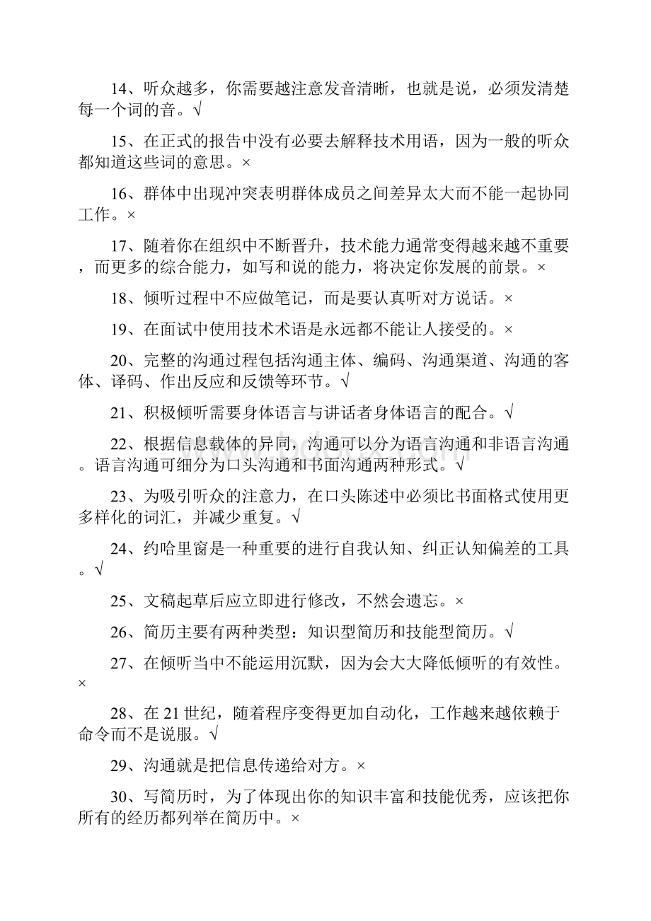 管理沟通实务作 业.docx_第2页