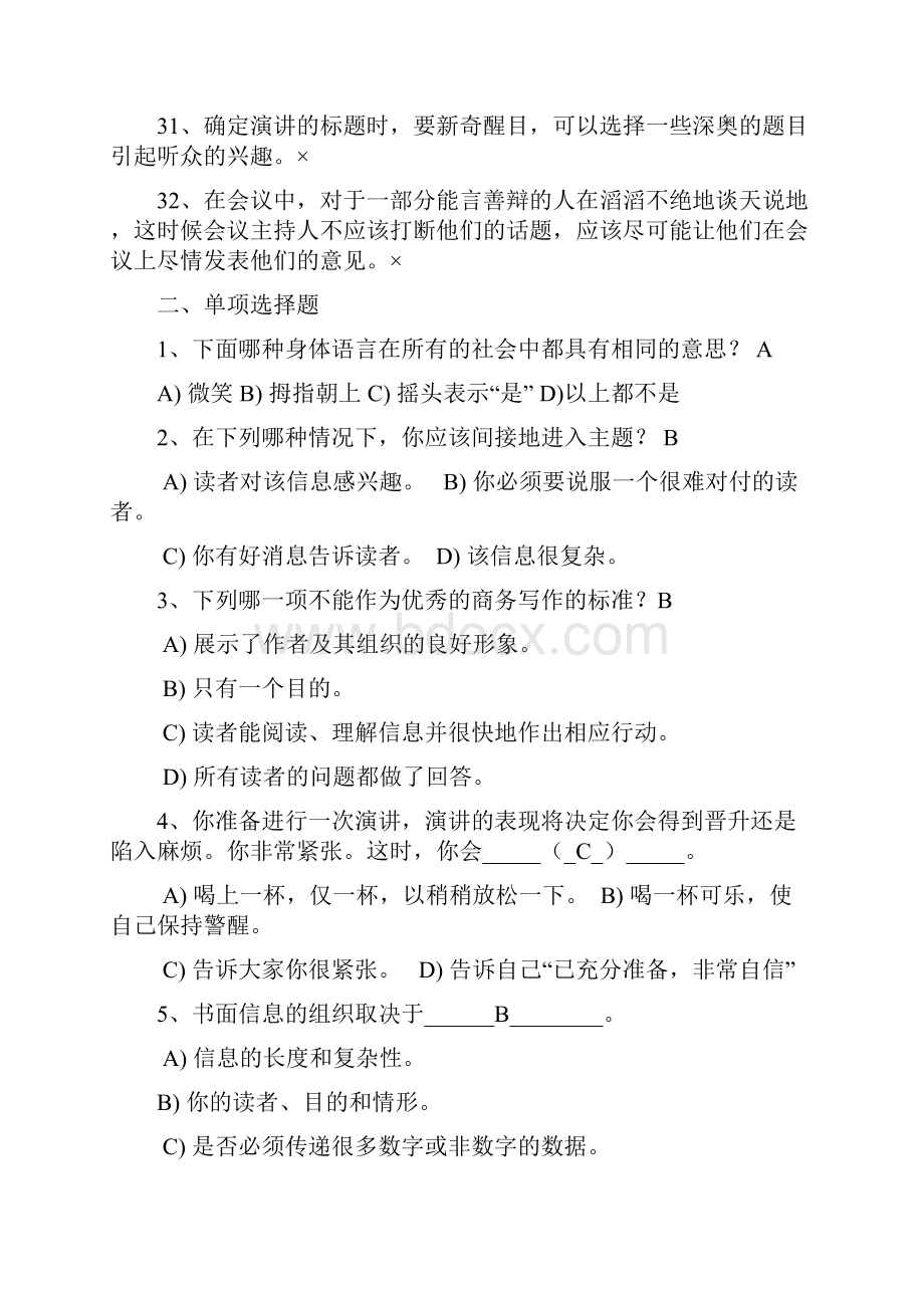 管理沟通实务作 业.docx_第3页