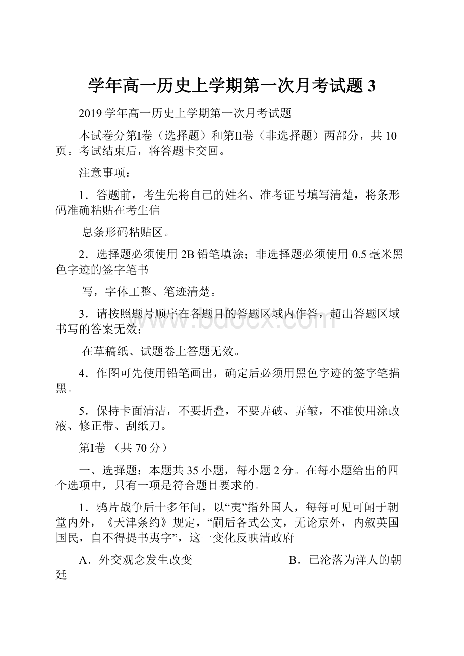 学年高一历史上学期第一次月考试题3.docx_第1页