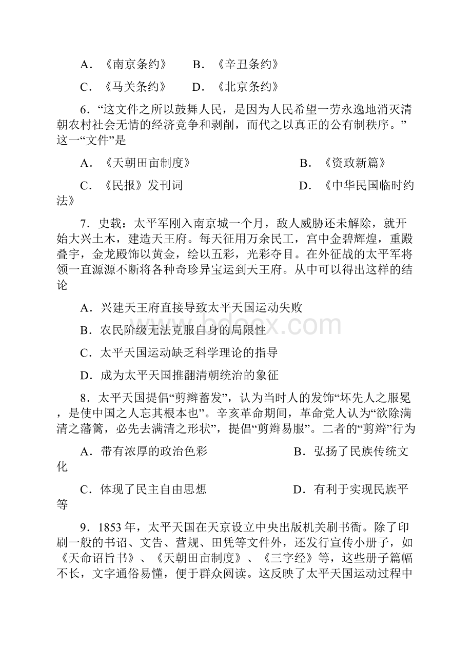 学年高一历史上学期第一次月考试题3.docx_第3页