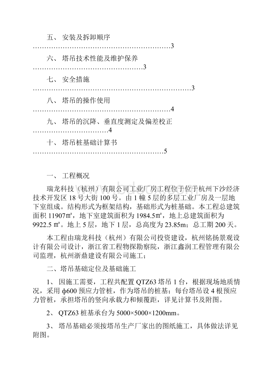 塔吊安拆专项方案.docx_第2页