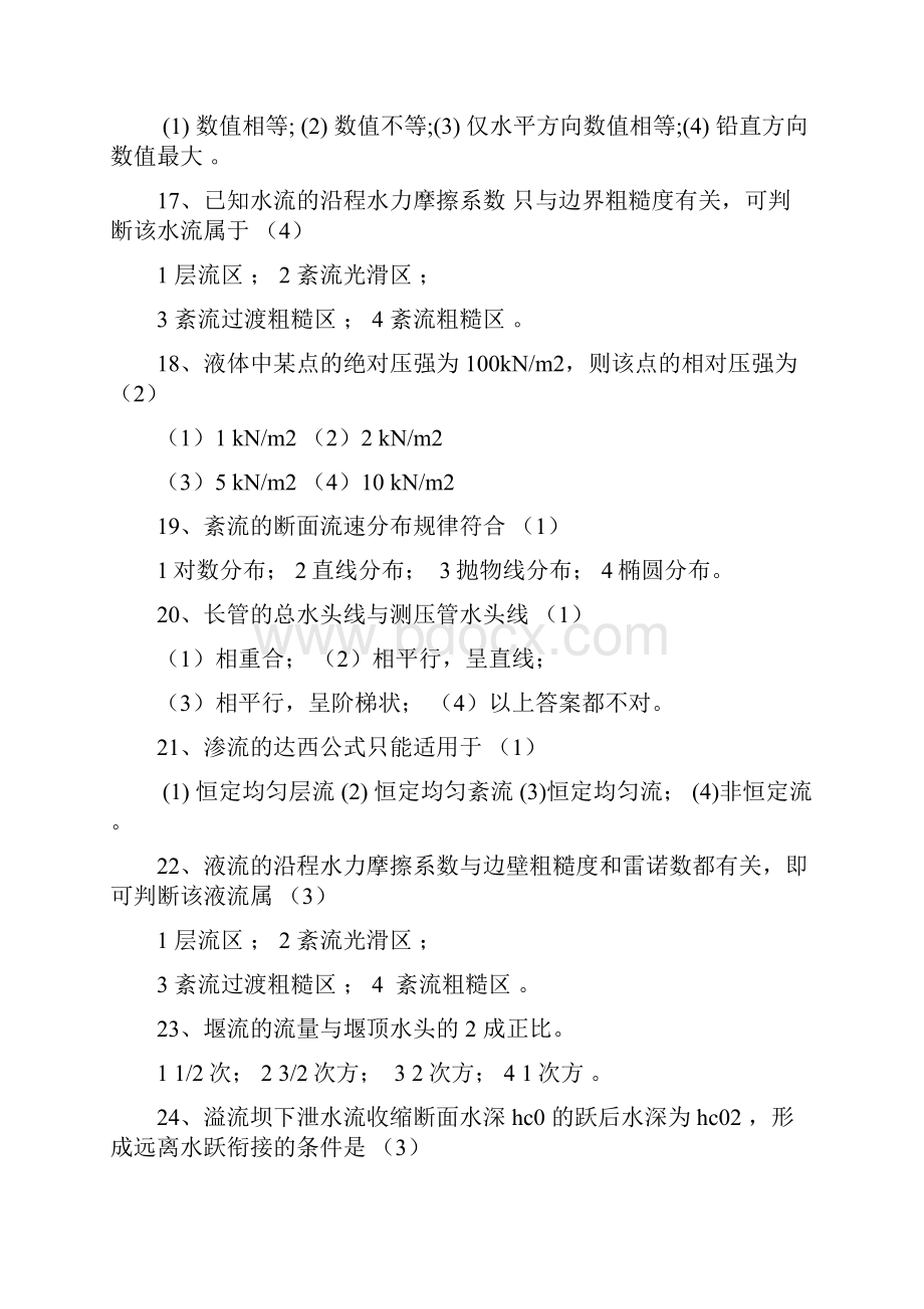 水力学考试题及答案.docx_第3页