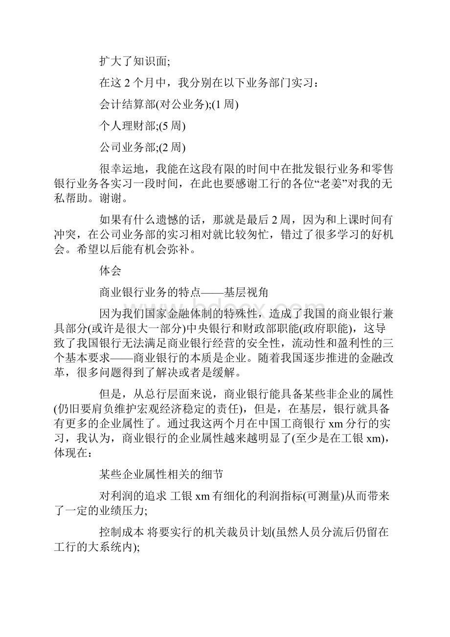 中国工商银行实习报告八篇.docx_第2页