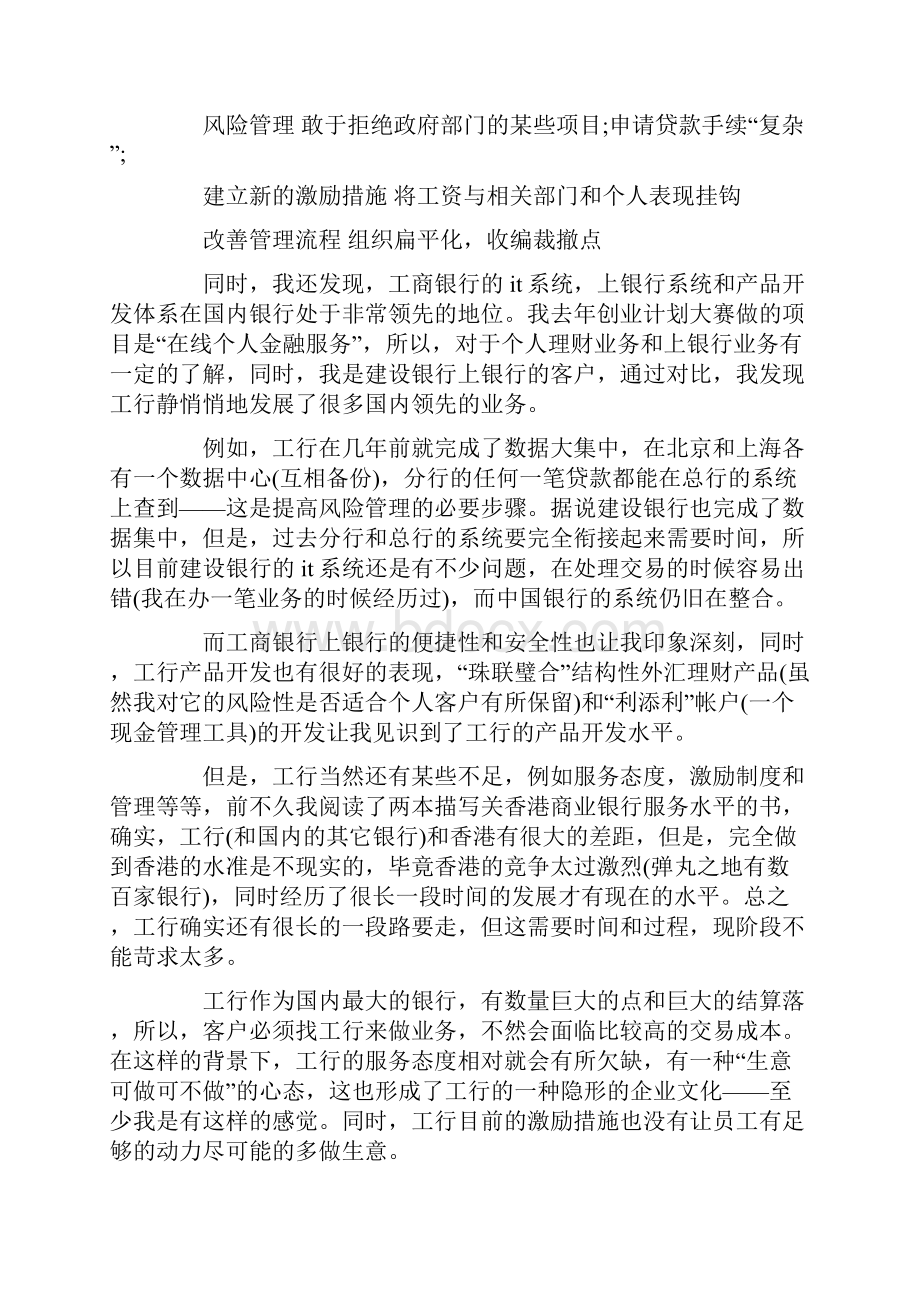 中国工商银行实习报告八篇.docx_第3页