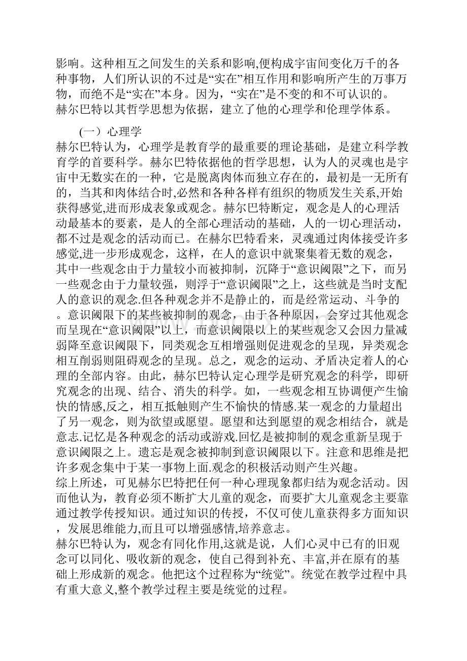 赫尔巴特的教育思想.docx_第3页