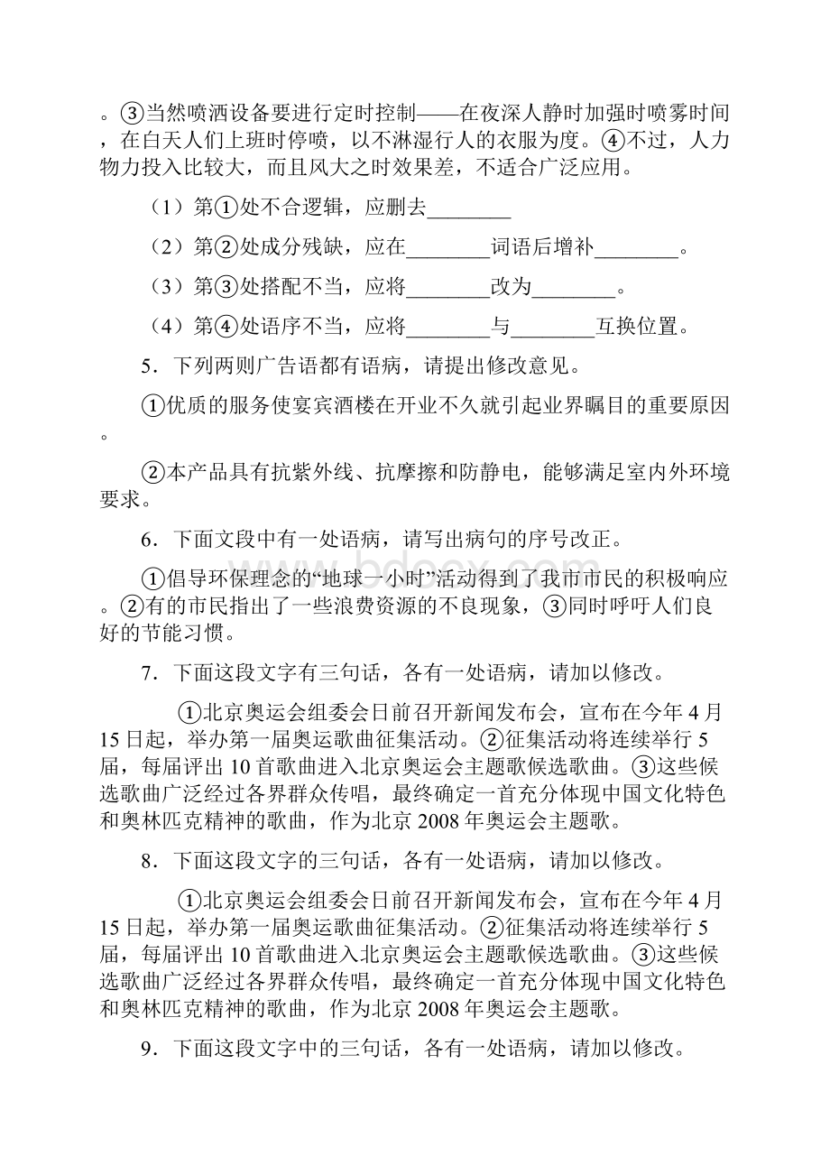 语文常见修改病句的几种方法附答案.docx_第2页