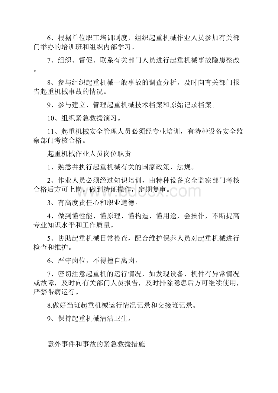 起重机械安全管理制度及操作规程.docx_第2页