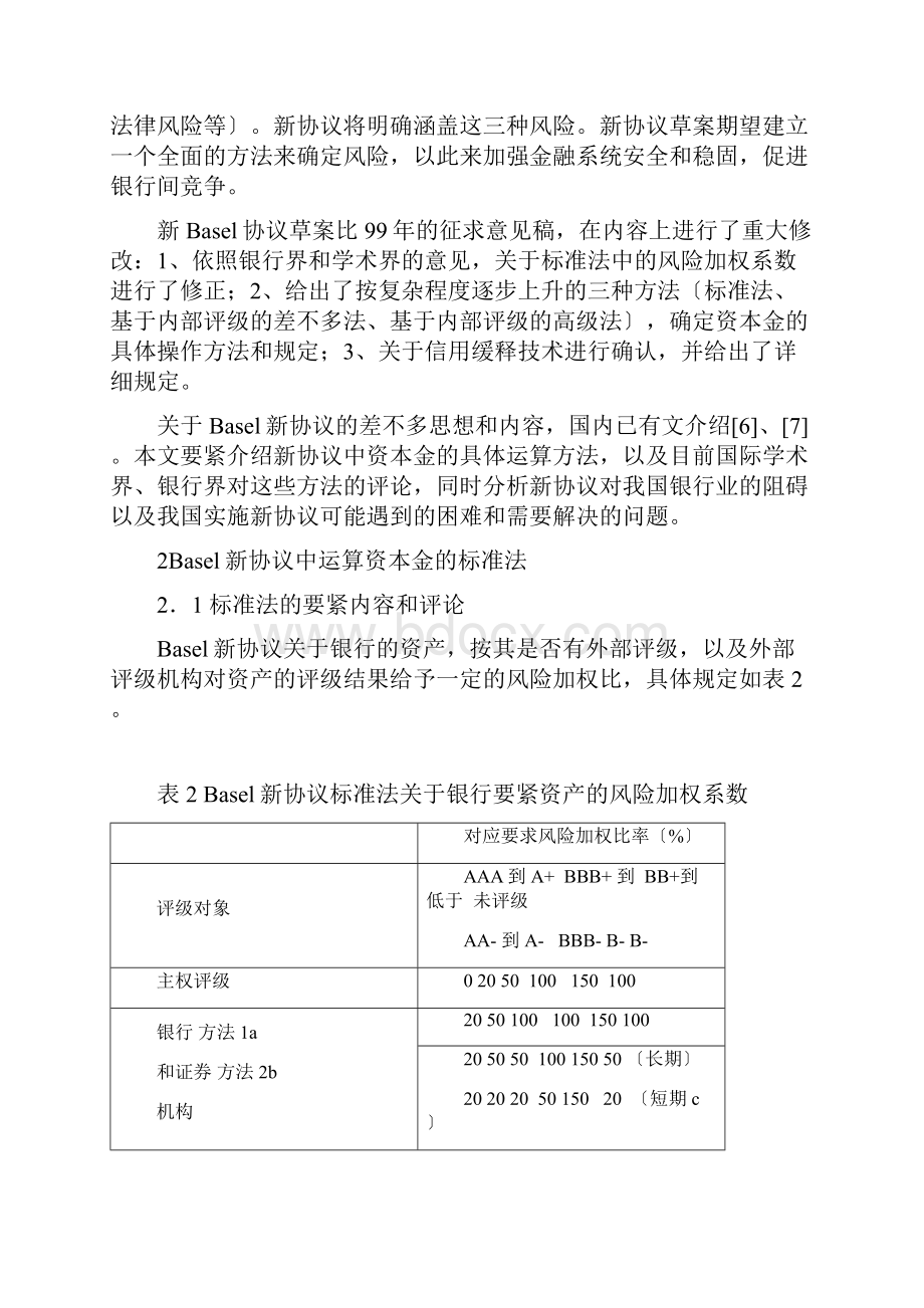 Basel新协议资本金计算方法评论.docx_第3页