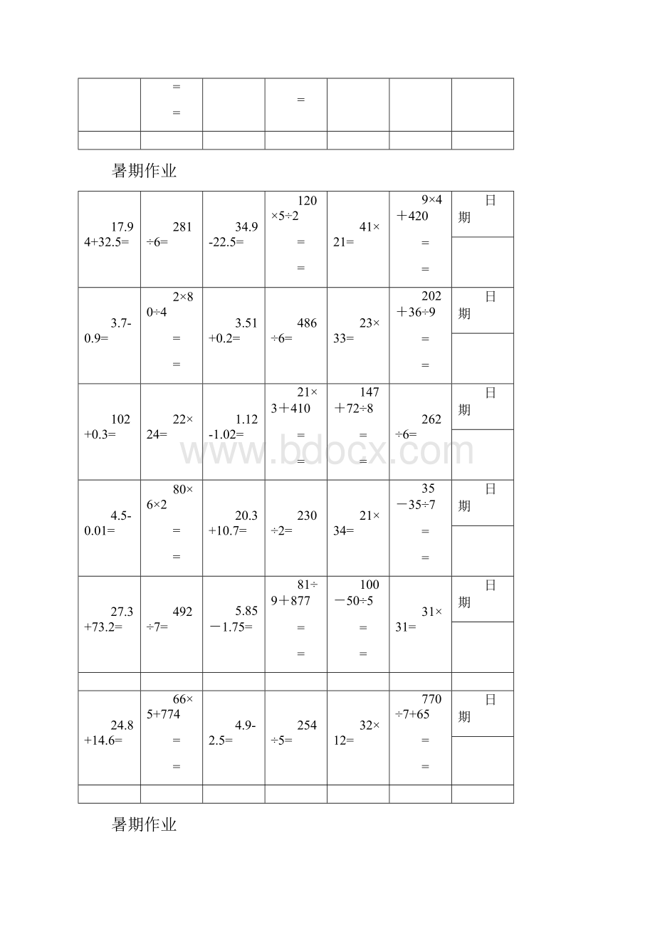 三年级竖式脱式混合运算.docx_第2页