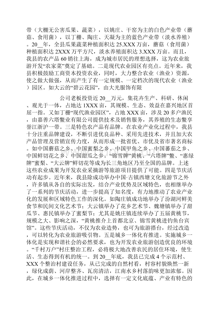 关于发展农业旅游的调研报告.docx_第3页