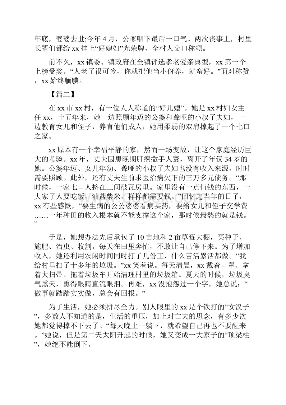 《最美儿媳事迹材料五篇》.docx_第2页