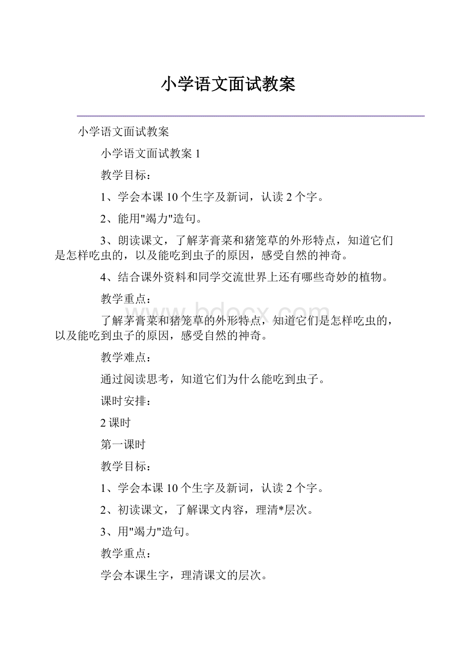 小学语文面试教案.docx