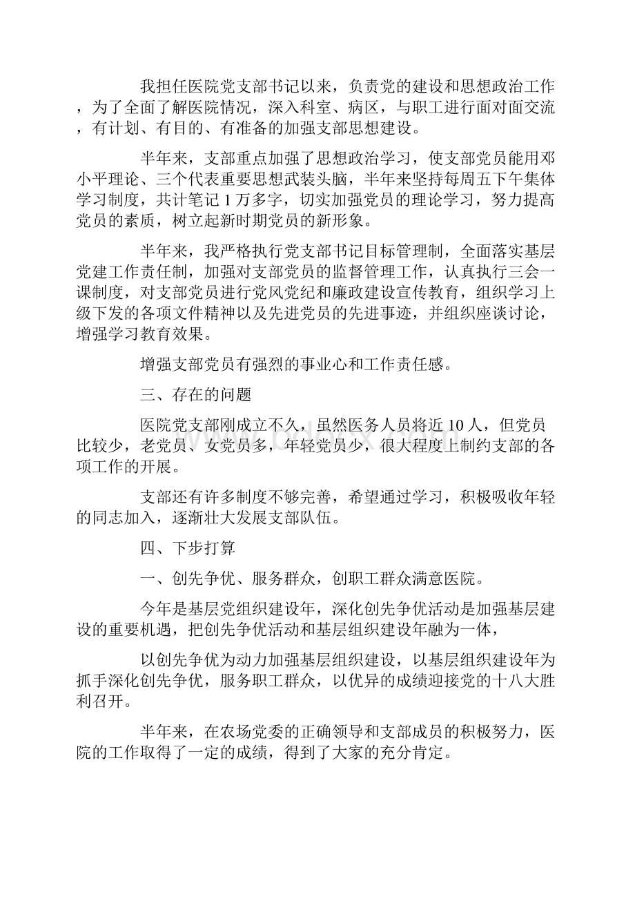 最新医院党支部书记述职报告格式三篇 精品.docx_第2页