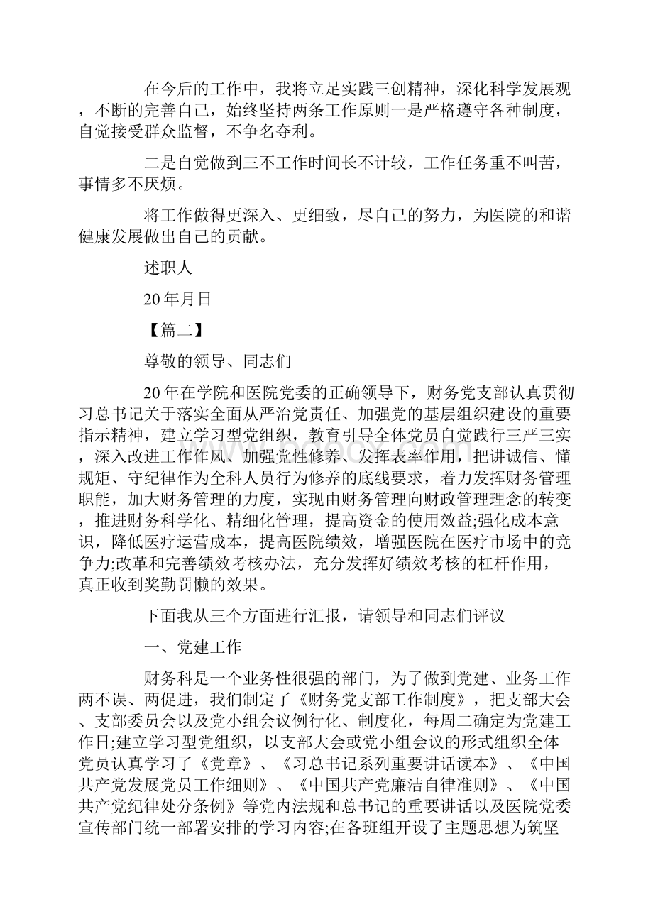 最新医院党支部书记述职报告格式三篇 精品.docx_第3页