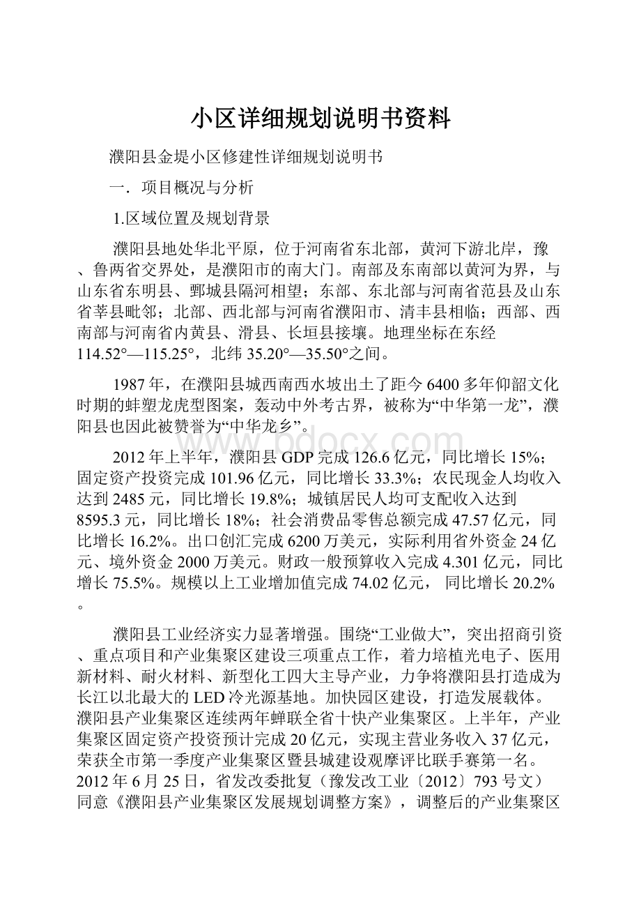 小区详细规划说明书资料.docx