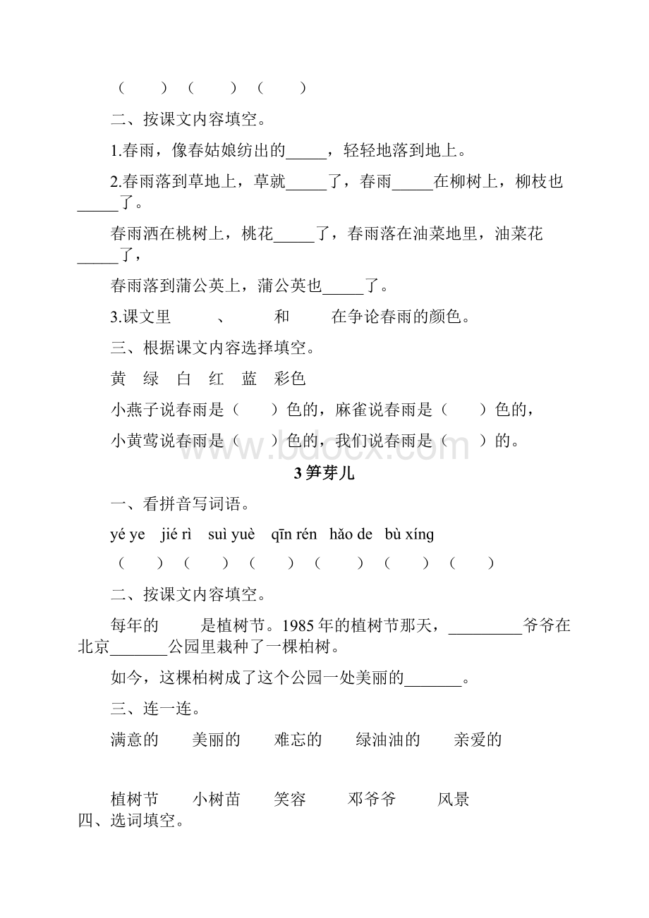 人教版小学一年级语文下册同步练习题.docx_第2页