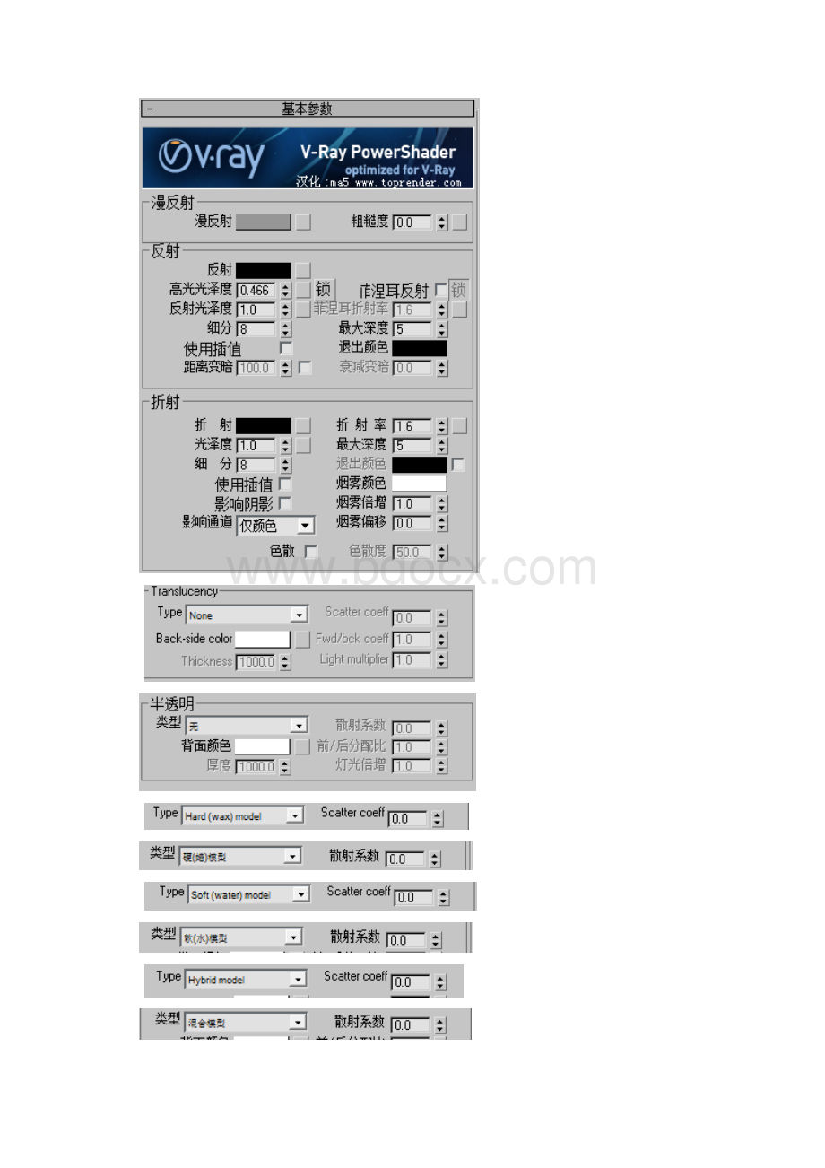 vray中英文翻译.docx_第2页