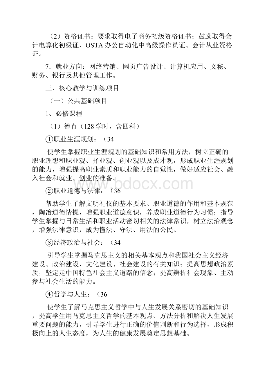 电子商务专业教学计划.docx_第2页