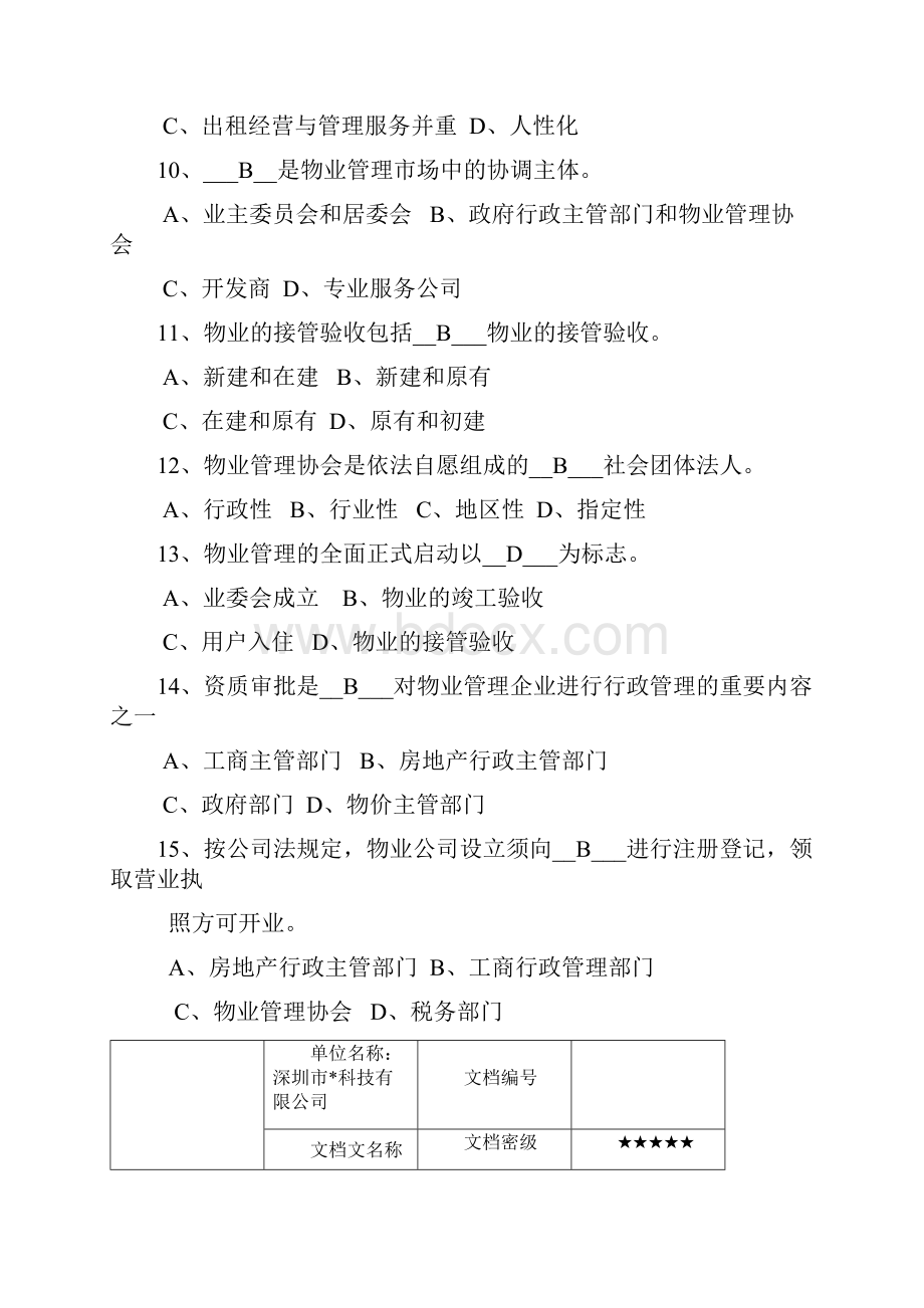 《物业管理实务》试题库.docx_第3页