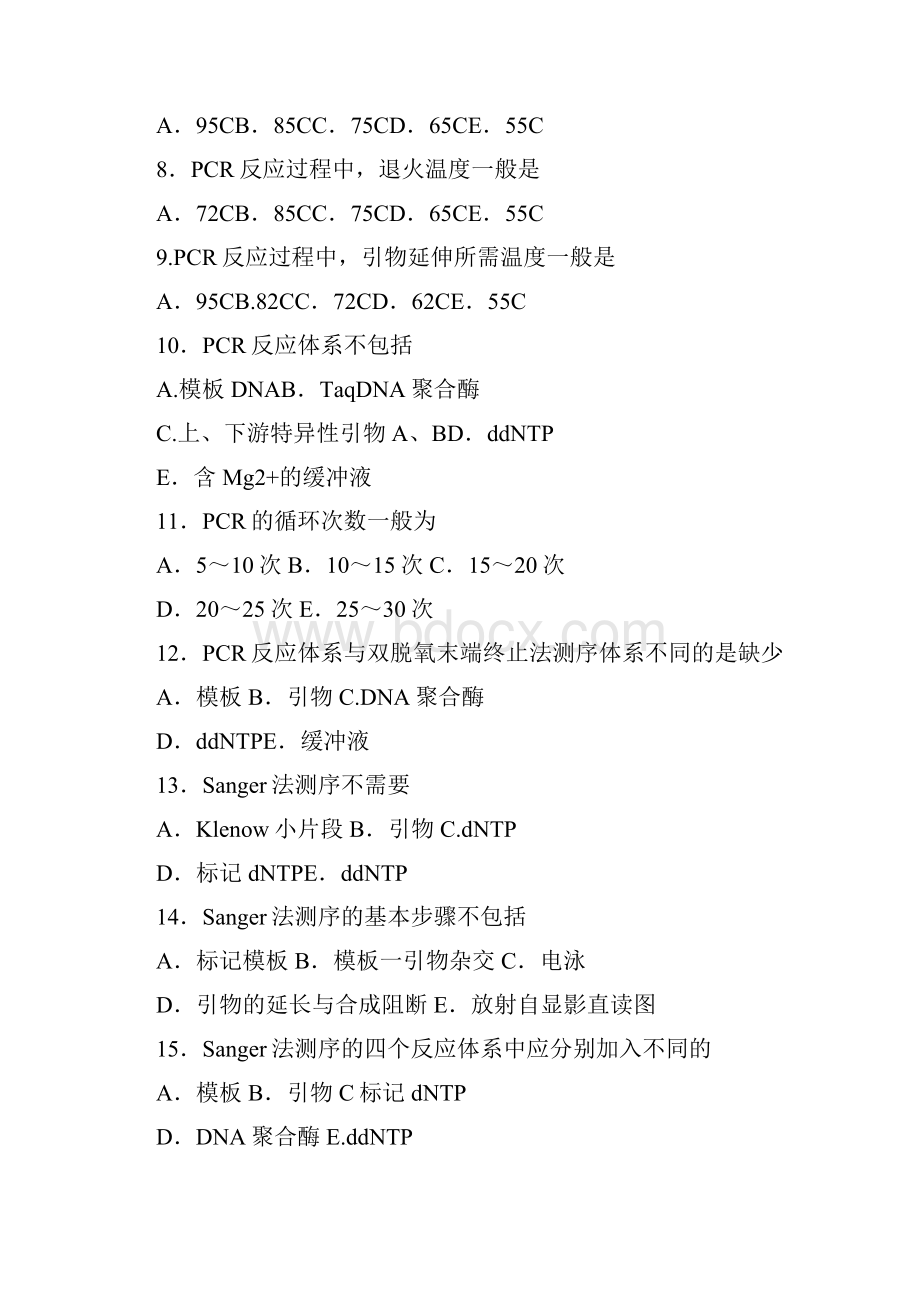 第八章分子生物学常用技术的原理及其应用及人类基因组学.docx_第3页