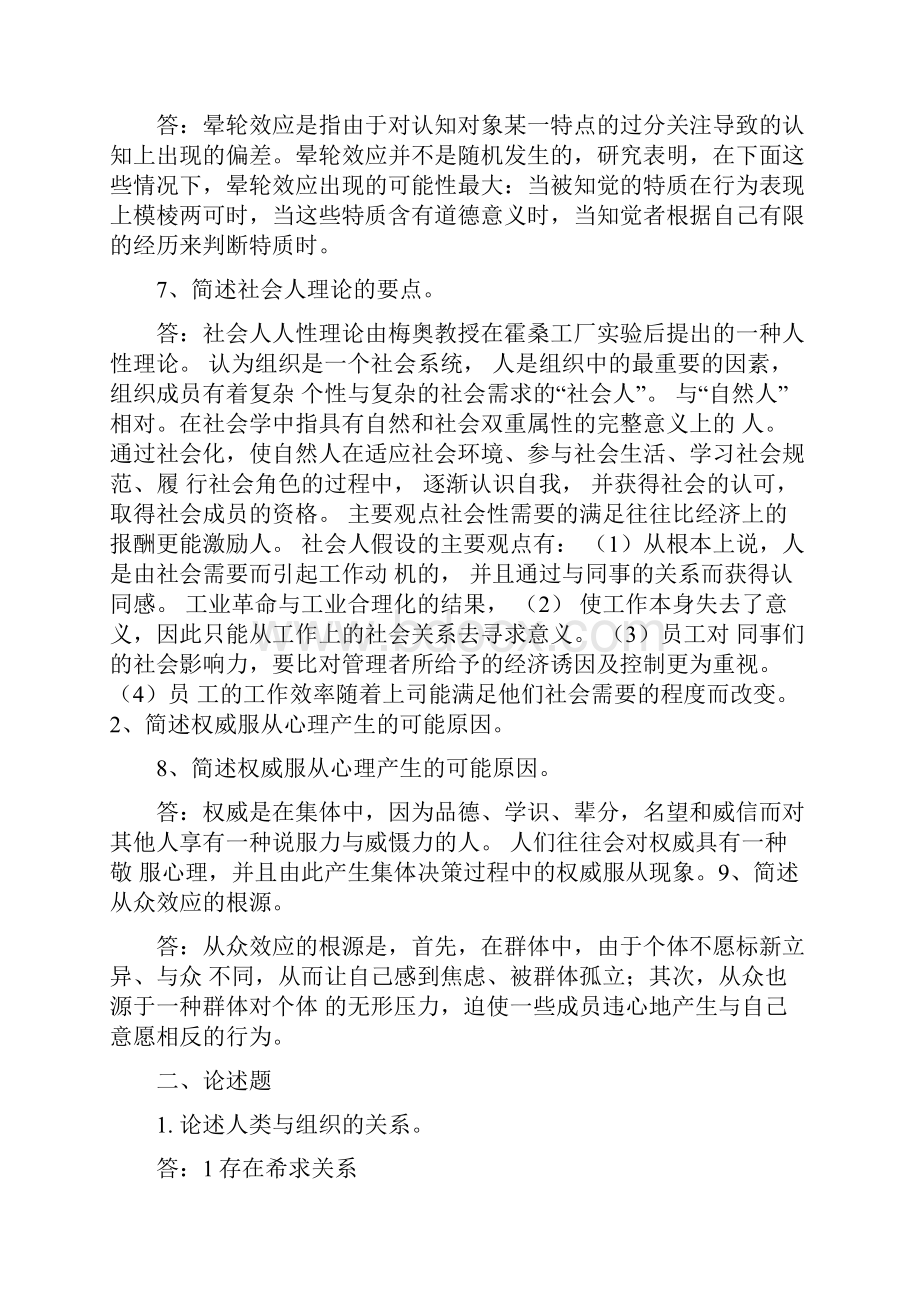 组织行为学作业173.docx_第2页