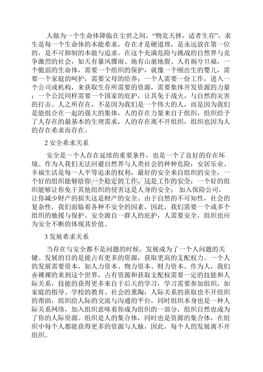 组织行为学作业173.docx_第3页