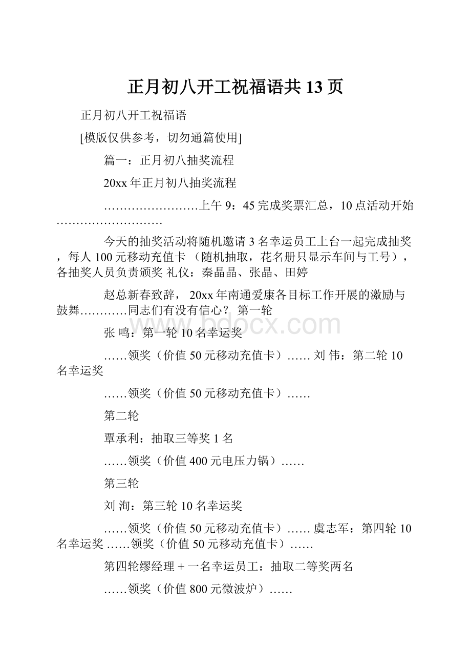 正月初八开工祝福语共13页.docx_第1页