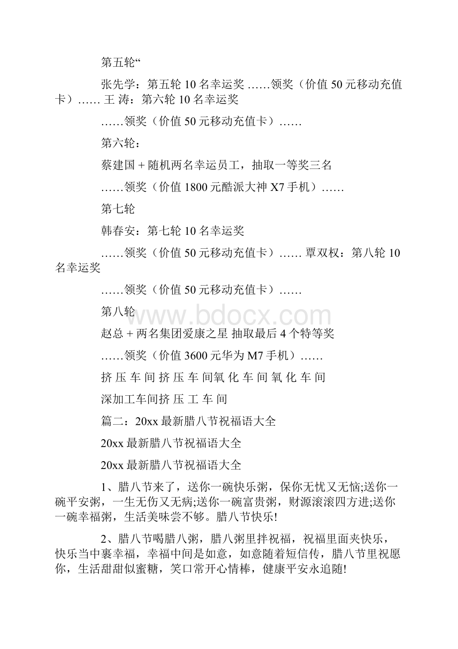 正月初八开工祝福语共13页.docx_第2页