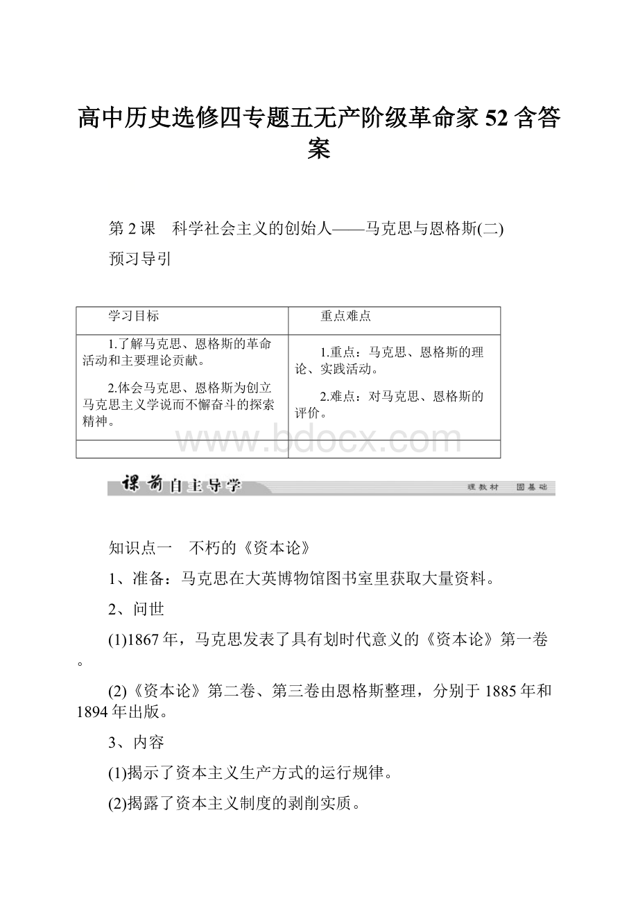 高中历史选修四专题五无产阶级革命家52含答案.docx_第1页