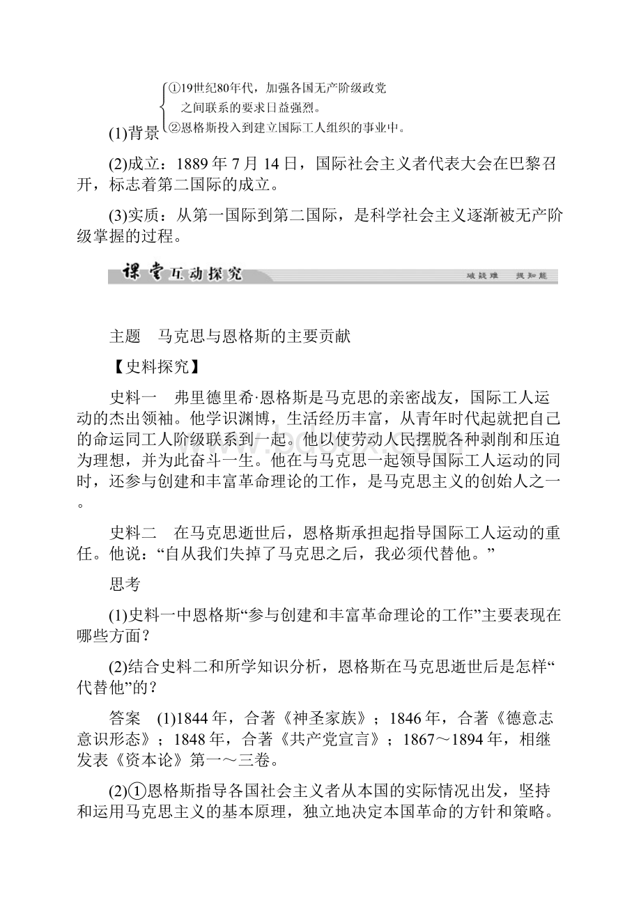 高中历史选修四专题五无产阶级革命家52含答案.docx_第3页