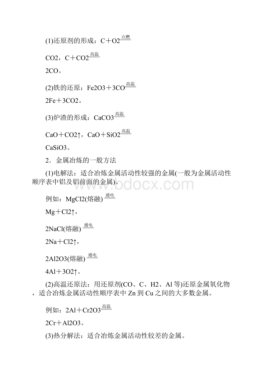 版高中化学专题3从矿物到基础材料第二单元铁铜的获取及应用第1课时学案苏教版必修1.docx_第3页