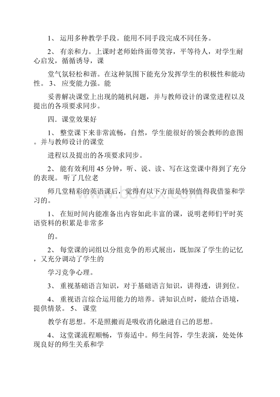 参考文档高中英语whatislife评课稿范文word范文 23页.docx_第2页