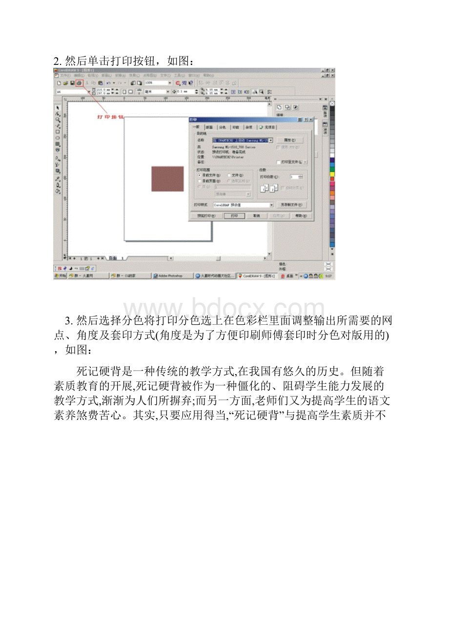 CorelDRAW9印前分色新手上路doc1111页.docx_第2页