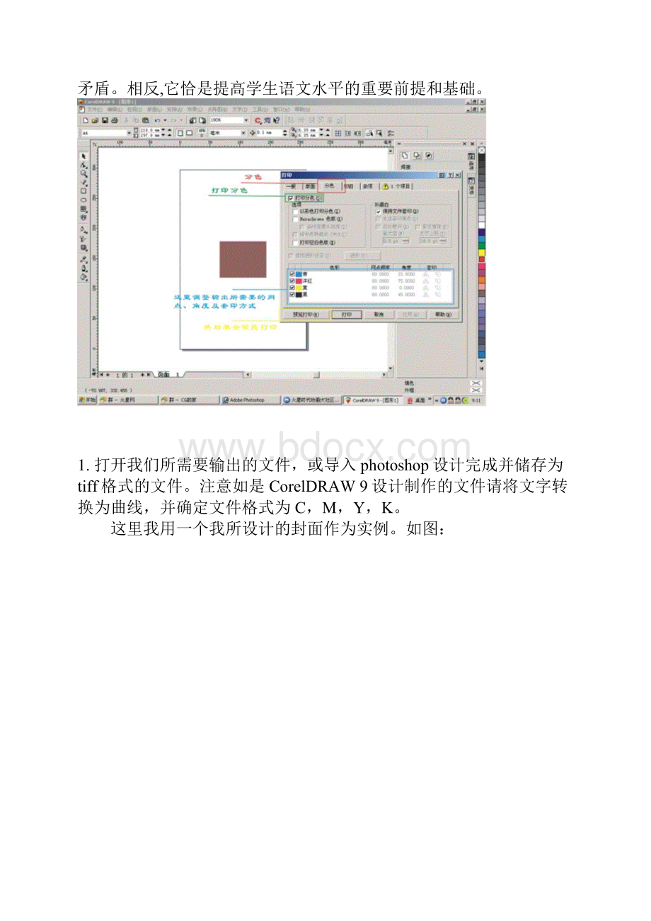 CorelDRAW9印前分色新手上路doc1111页.docx_第3页