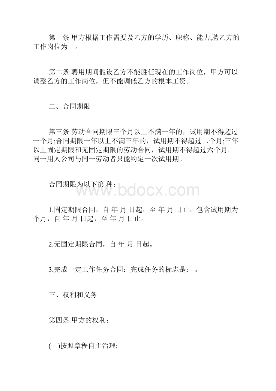 深圳市民办学校教师聘用合同书模板标准.docx_第2页