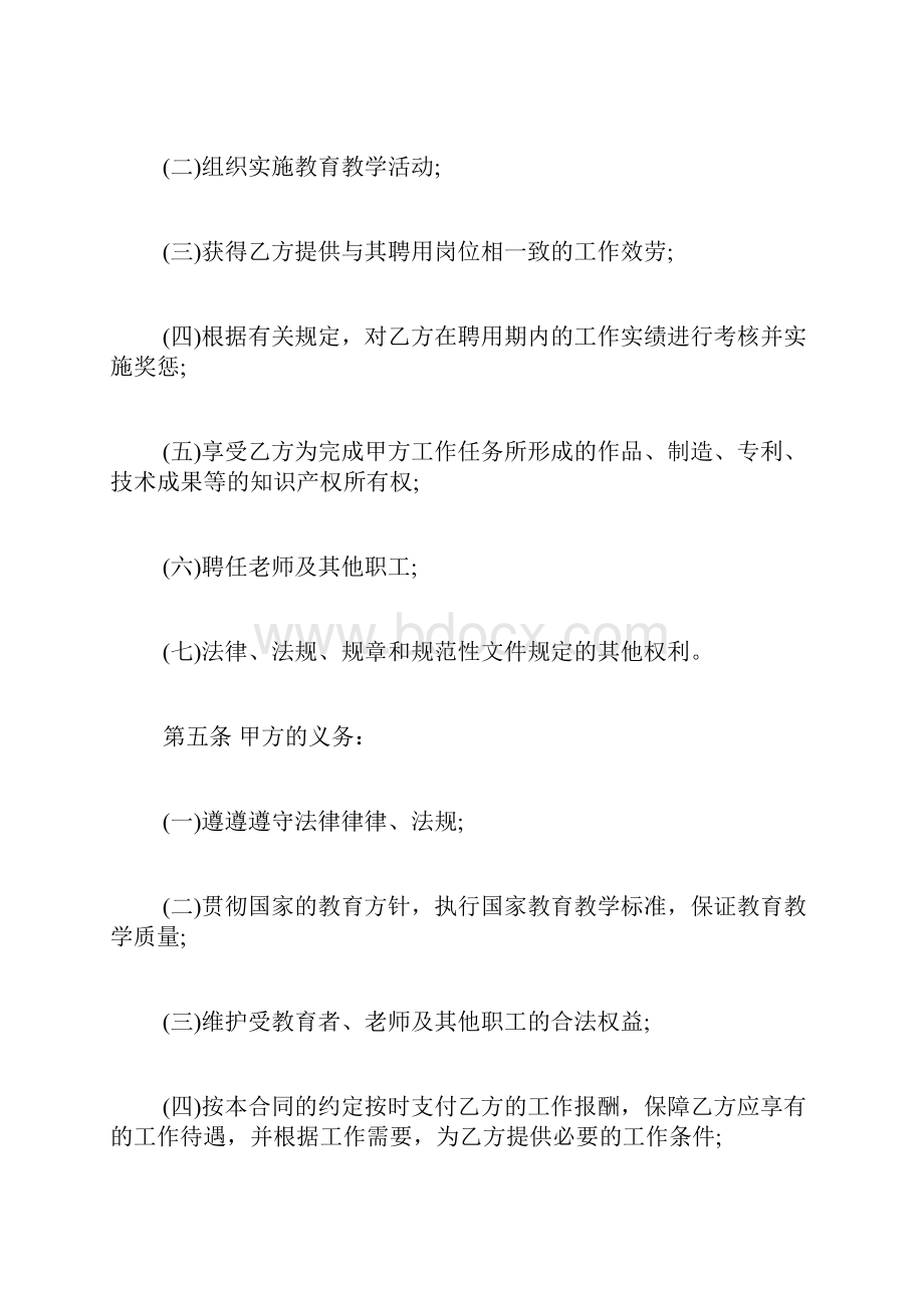 深圳市民办学校教师聘用合同书模板标准.docx_第3页