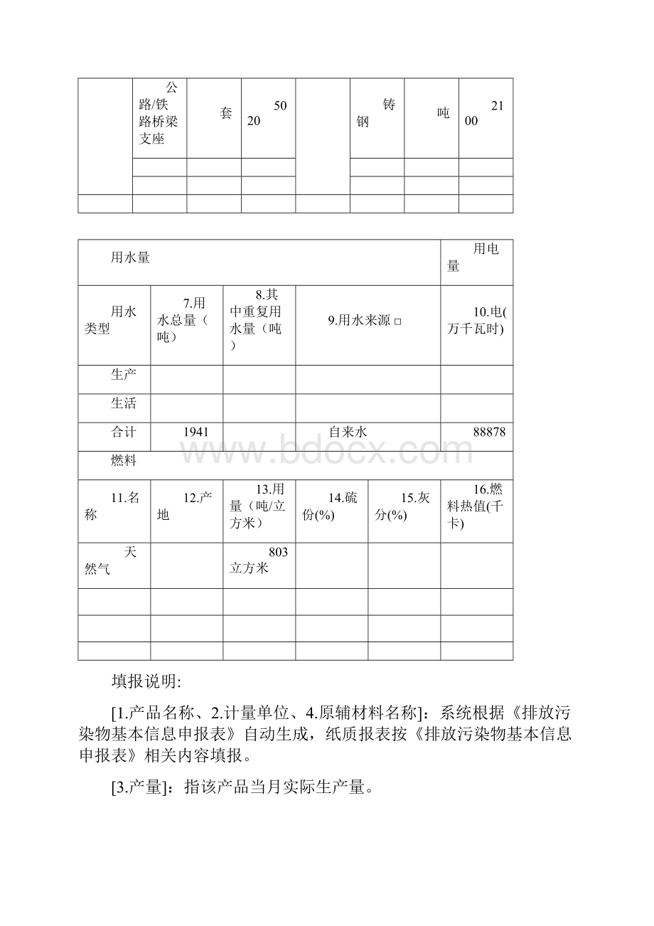 排污动态申报表二季度.docx_第3页