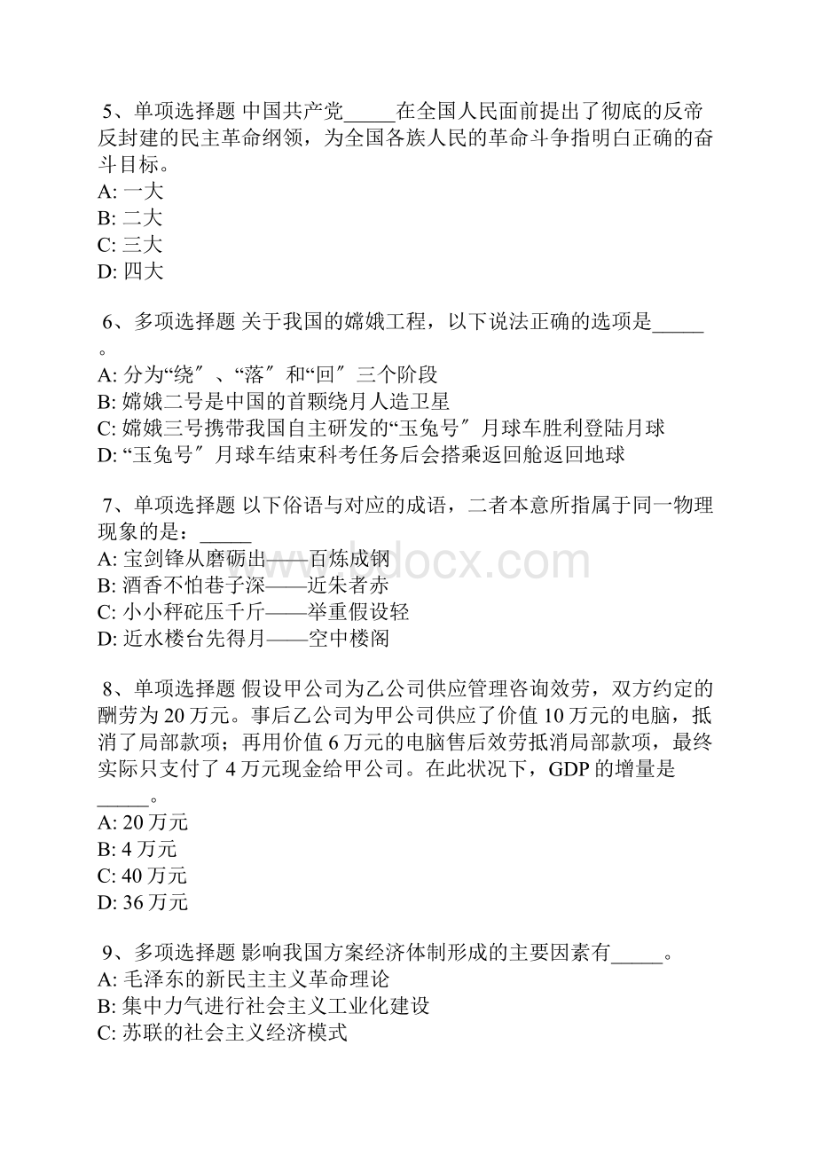 安徽省宿州市灵璧县事业编考试公共基础知识每日一练带答案解析.docx_第2页