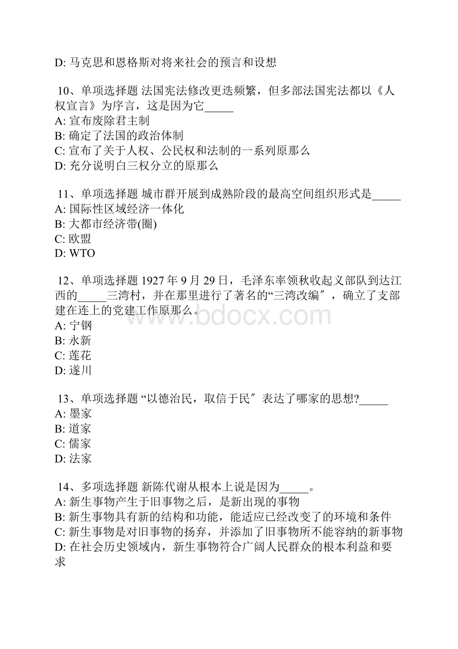 安徽省宿州市灵璧县事业编考试公共基础知识每日一练带答案解析.docx_第3页