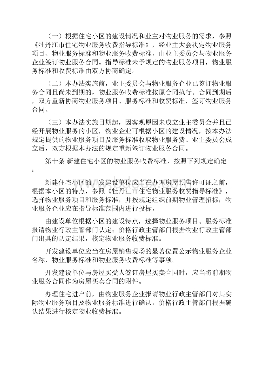 41牡丹江市物业服务收费管理办法.docx_第3页